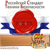 Магазин охраны труда ИЗО Стиль Журналы инструктажей по охране труда в Орске